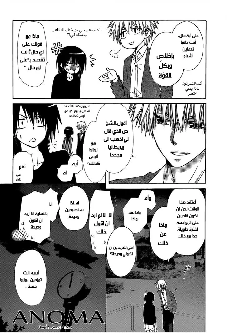 Read Kaichou wa Maid-sama! AR Manga Online