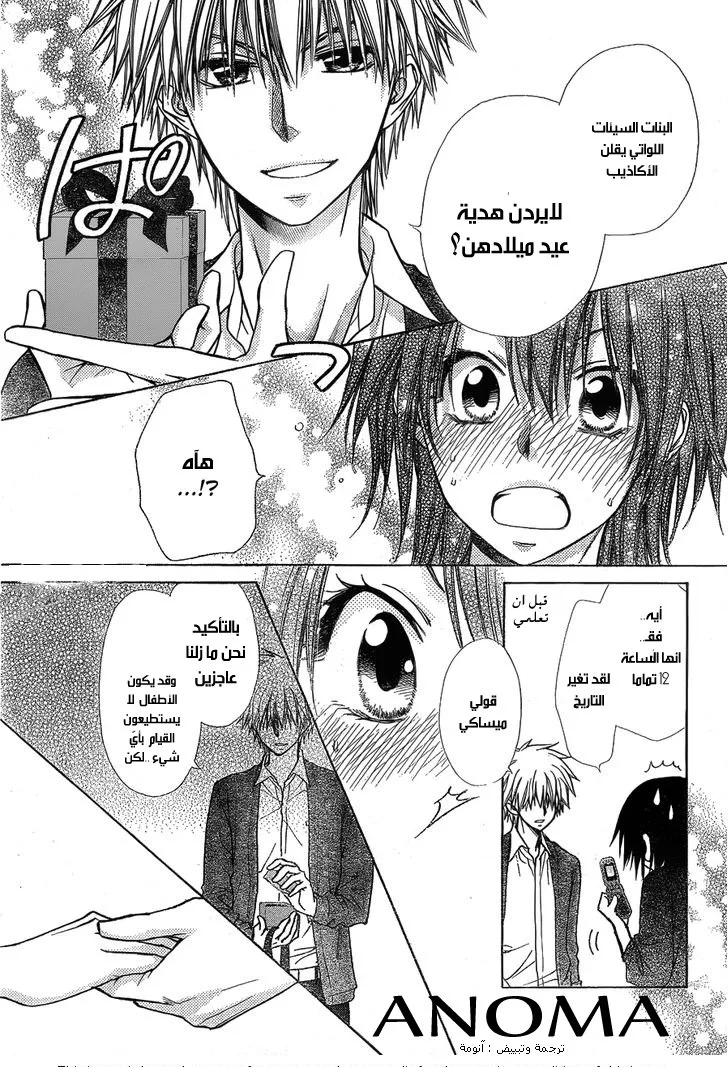 Read Kaichou wa Maid-sama! AR Manga Online
