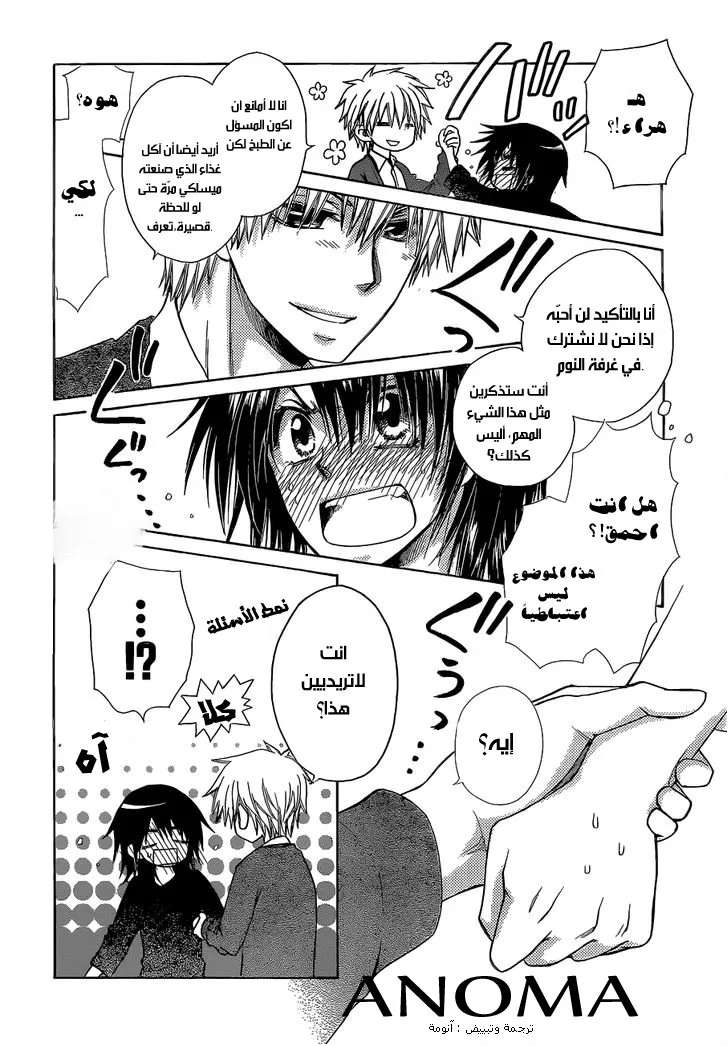 Read Kaichou wa Maid-sama! AR Manga Online
