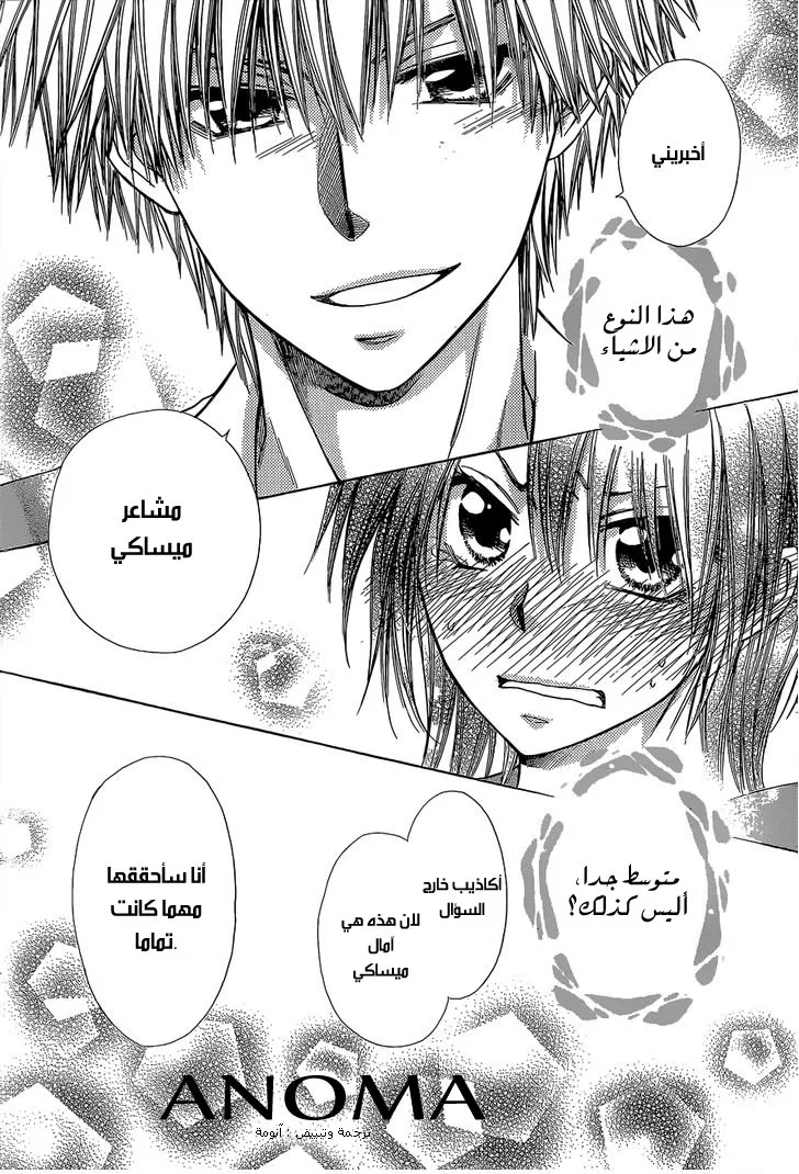 Read Kaichou wa Maid-sama! AR Manga Online