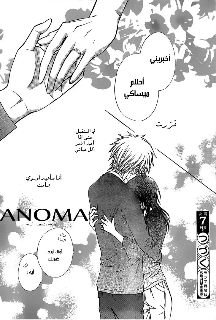 Read Kaichou wa Maid-sama! AR Manga Online