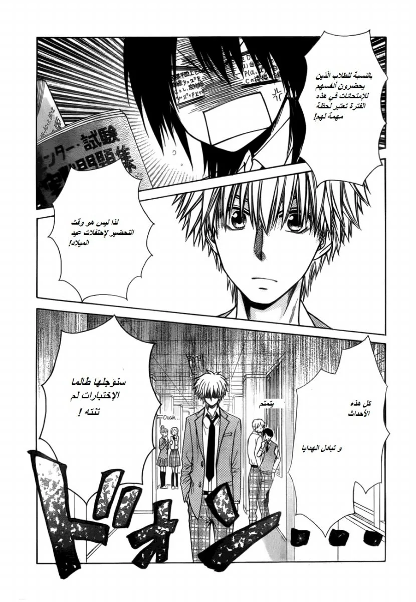 Read Kaichou wa Maid-sama! AR Manga Online