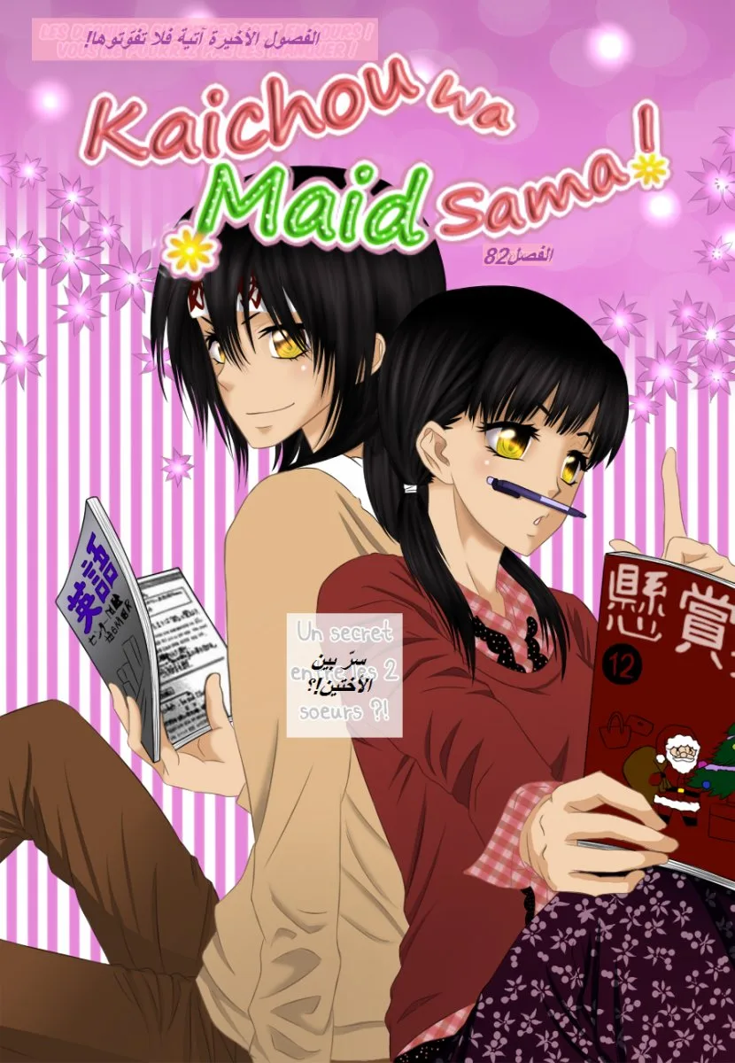 Read Kaichou wa Maid-sama! AR Manga Online