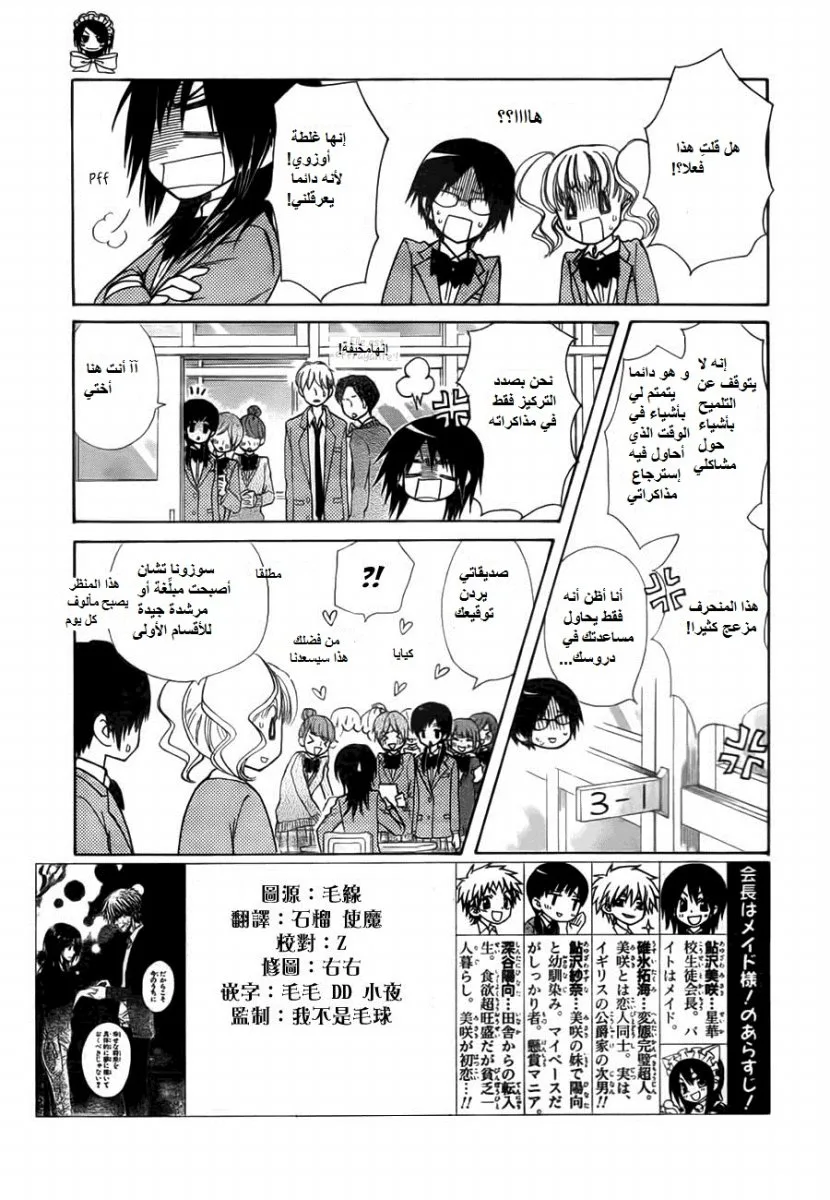 Read Kaichou wa Maid-sama! AR Manga Online