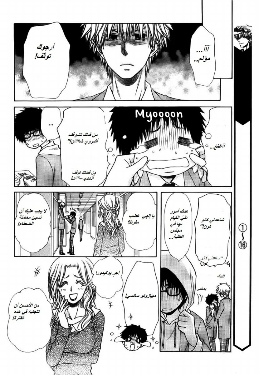 Read Kaichou wa Maid-sama! AR Manga Online