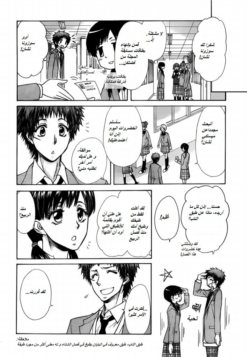 Read Kaichou wa Maid-sama! AR Manga Online