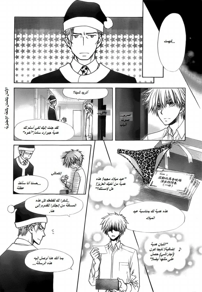 Read Kaichou wa Maid-sama! AR Manga Online