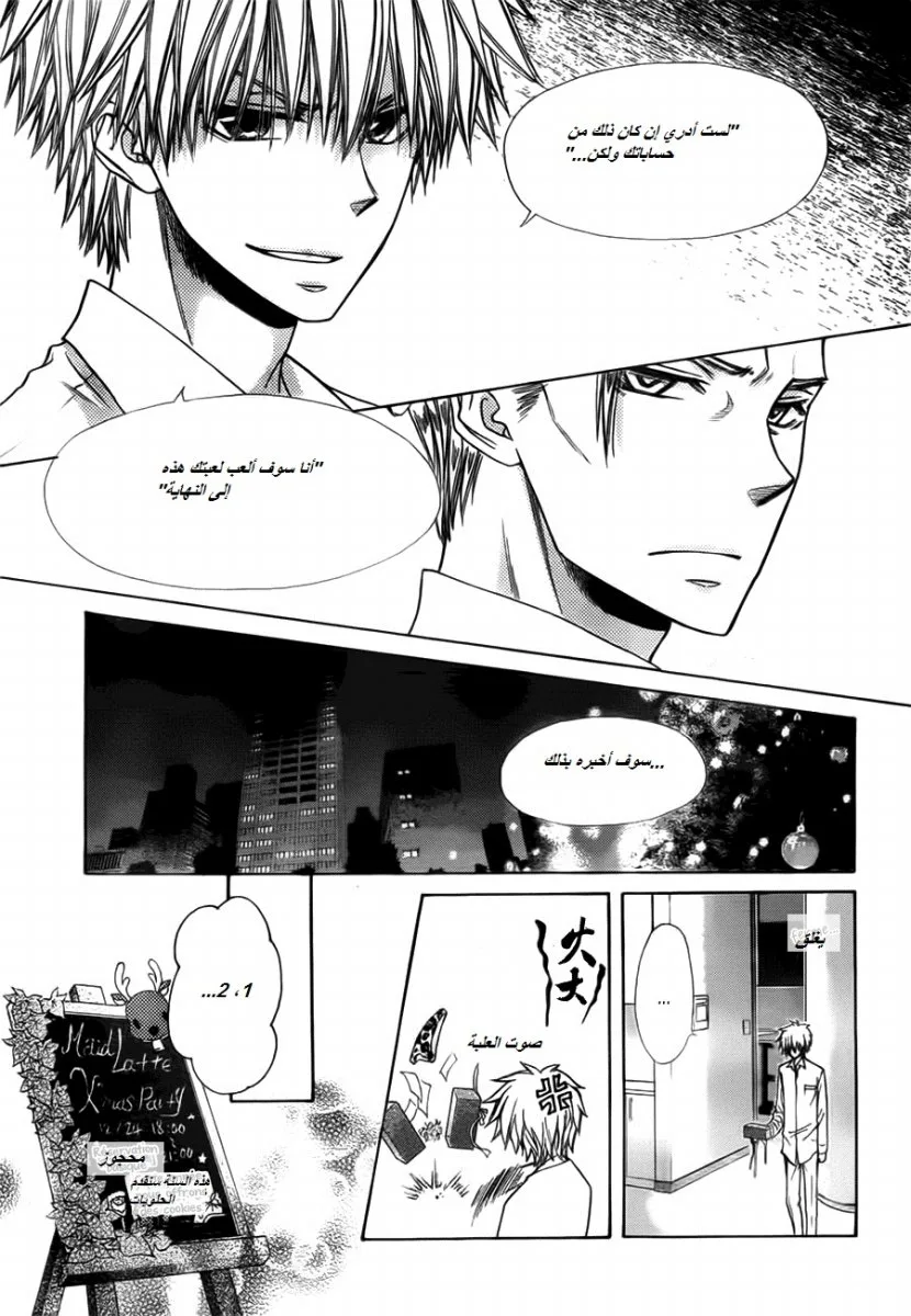 Read Kaichou wa Maid-sama! AR Manga Online