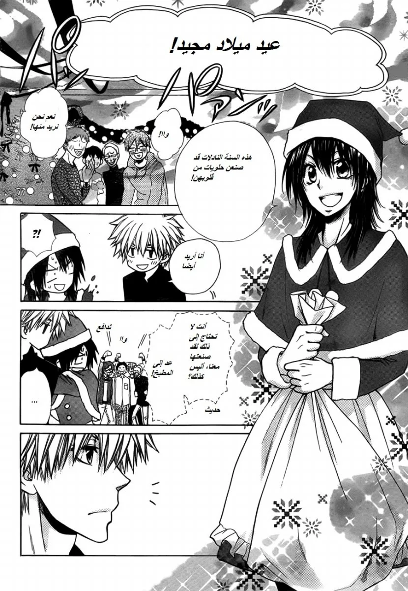 Read Kaichou wa Maid-sama! AR Manga Online