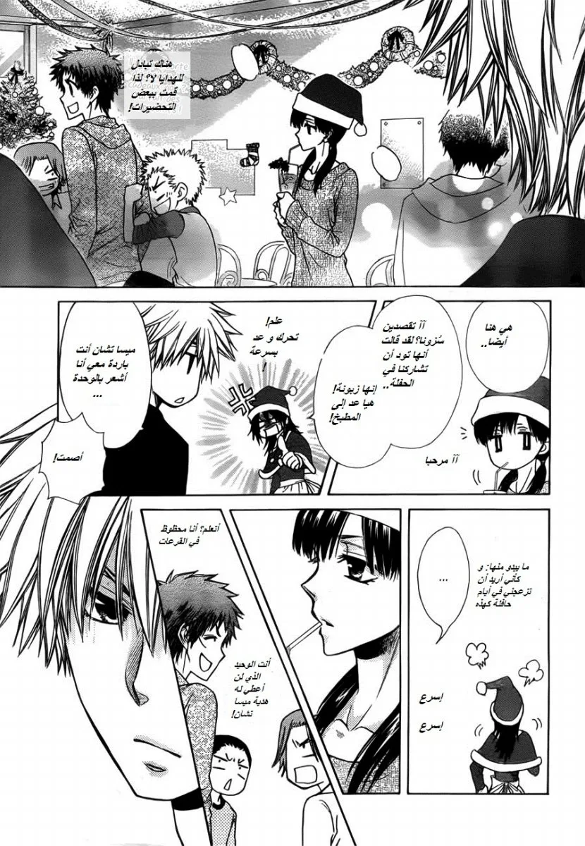 Read Kaichou wa Maid-sama! AR Manga Online