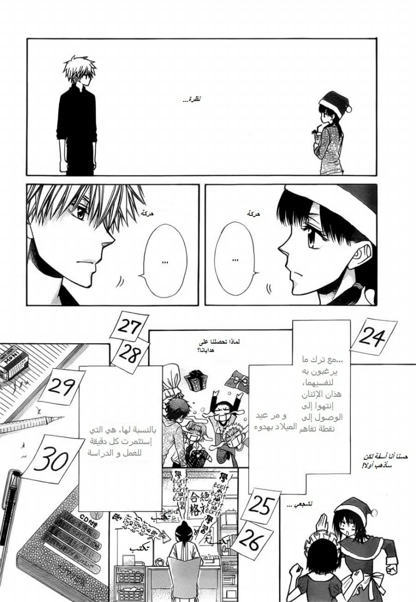 Read Kaichou wa Maid-sama! AR Manga Online