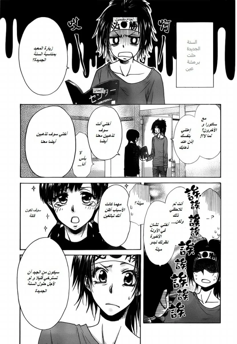 Read Kaichou wa Maid-sama! AR Manga Online