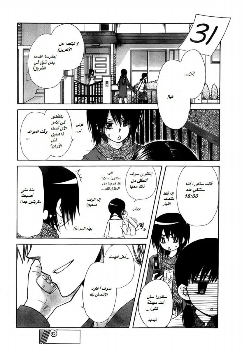 Read Kaichou wa Maid-sama! AR Manga Online