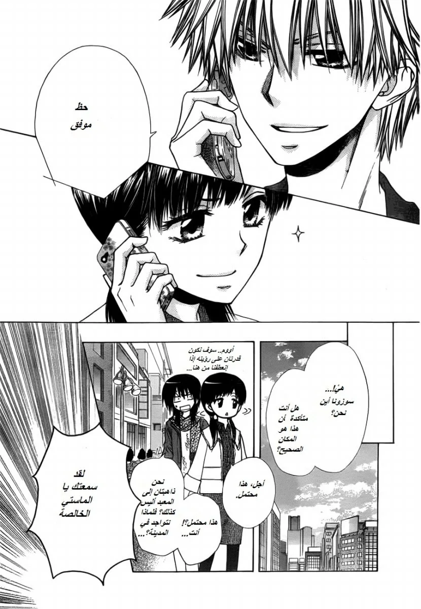 Read Kaichou wa Maid-sama! AR Manga Online