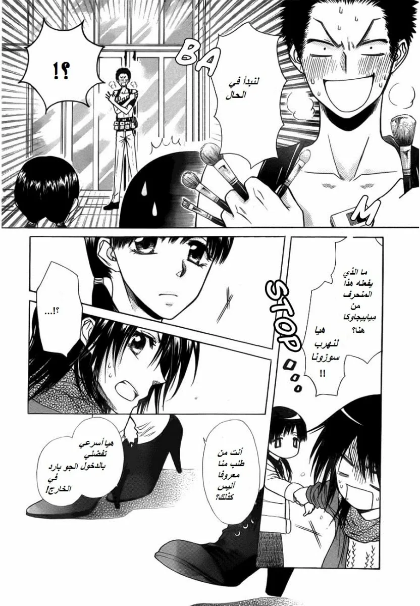 Read Kaichou wa Maid-sama! AR Manga Online