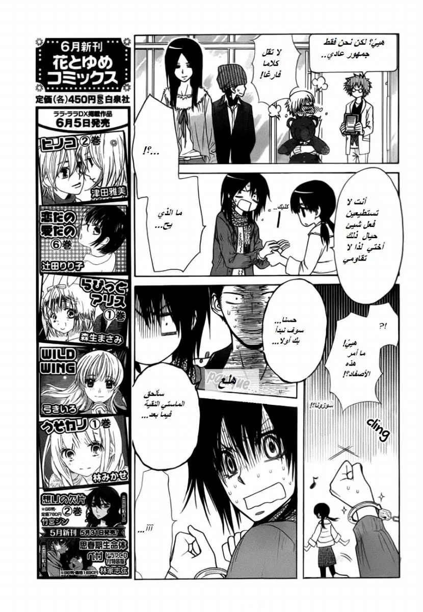 Read Kaichou wa Maid-sama! AR Manga Online