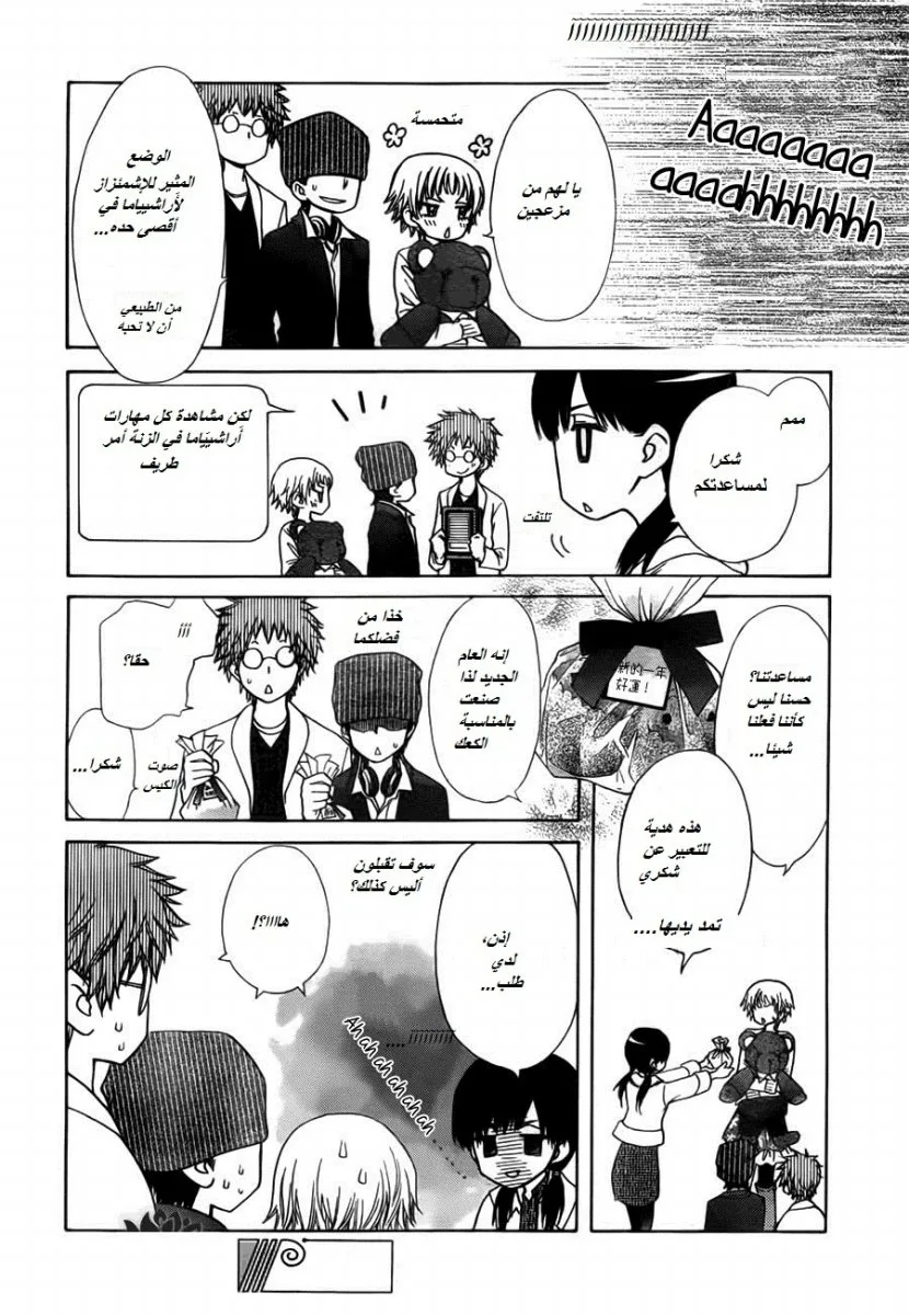 Read Kaichou wa Maid-sama! AR Manga Online