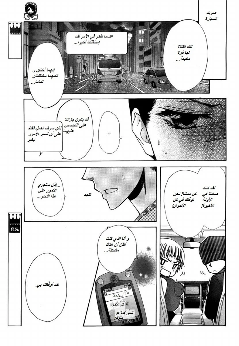 Read Kaichou wa Maid-sama! AR Manga Online