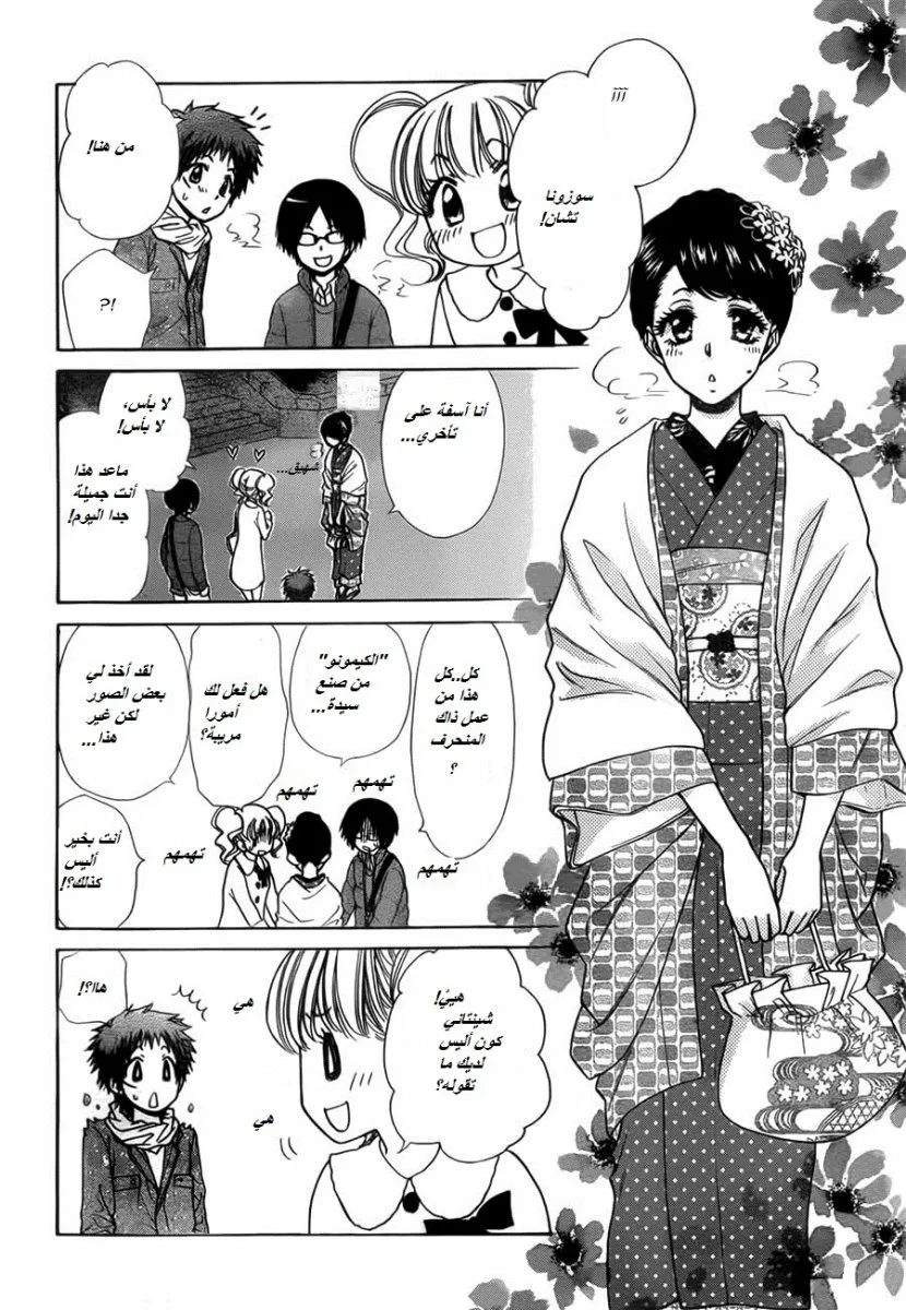 Read Kaichou wa Maid-sama! AR Manga Online