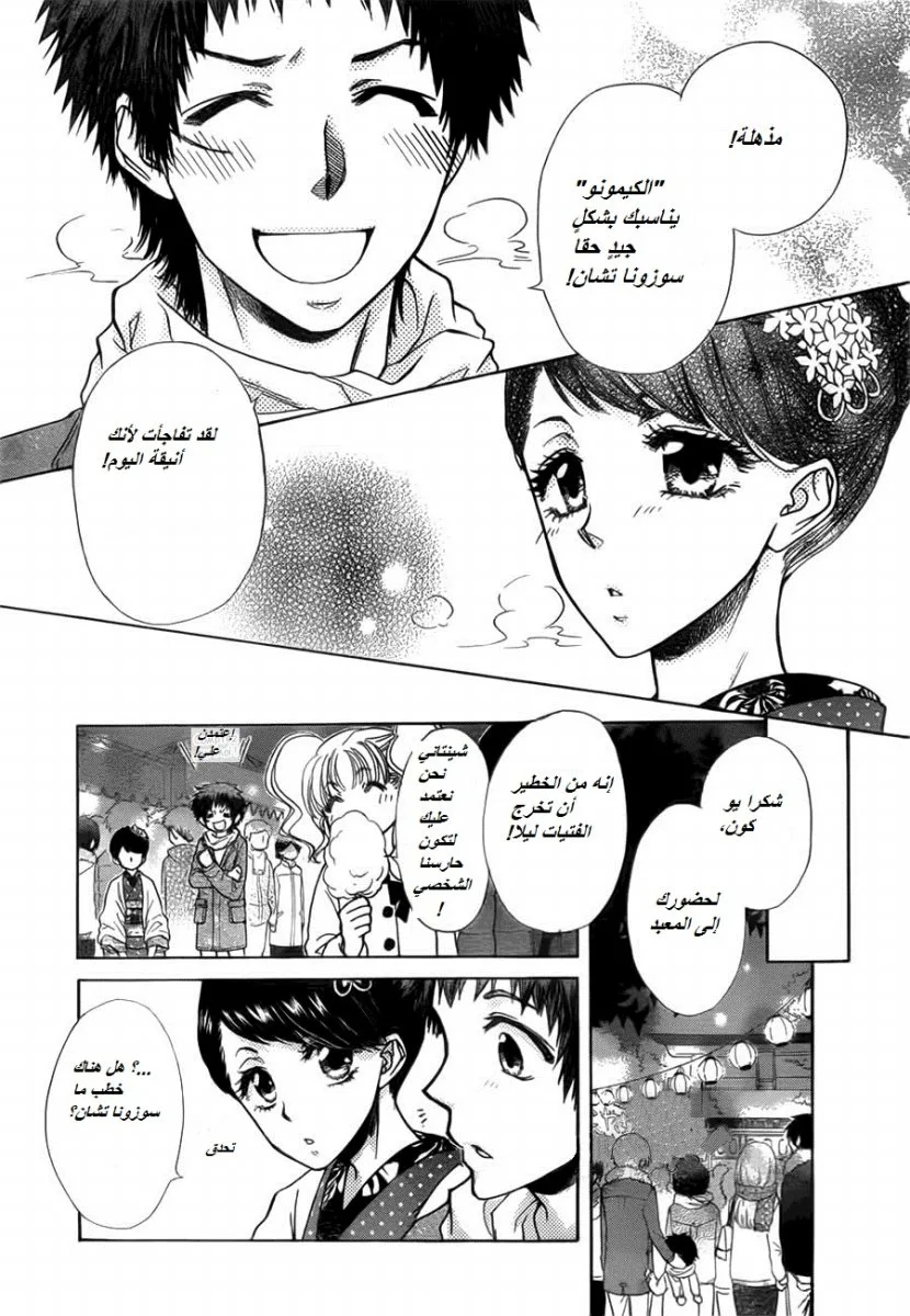 Read Kaichou wa Maid-sama! AR Manga Online