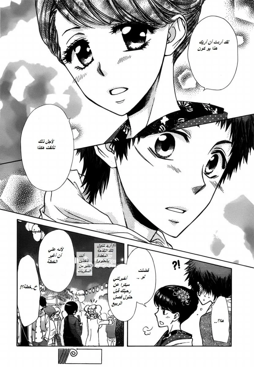 Read Kaichou wa Maid-sama! AR Manga Online