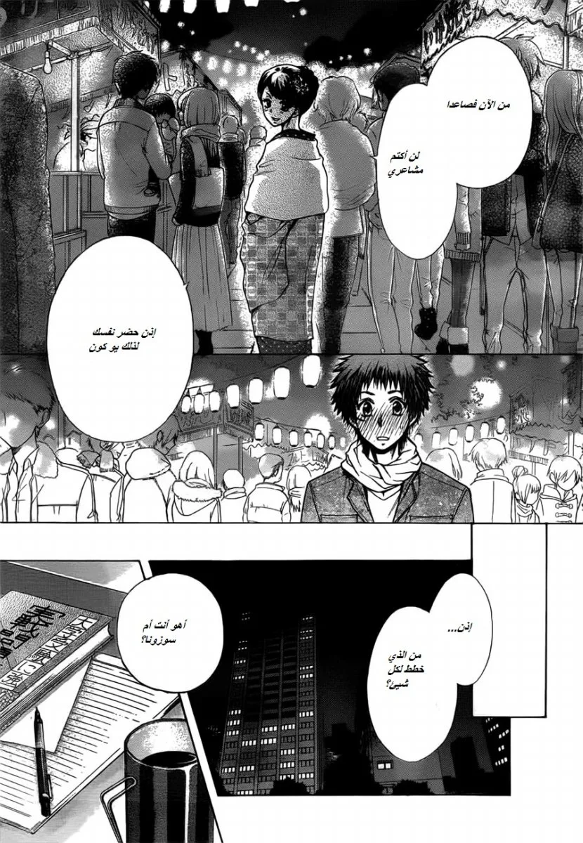 Read Kaichou wa Maid-sama! AR Manga Online