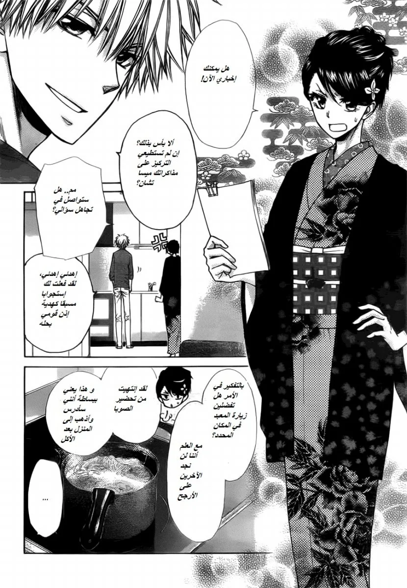 Read Kaichou wa Maid-sama! AR Manga Online