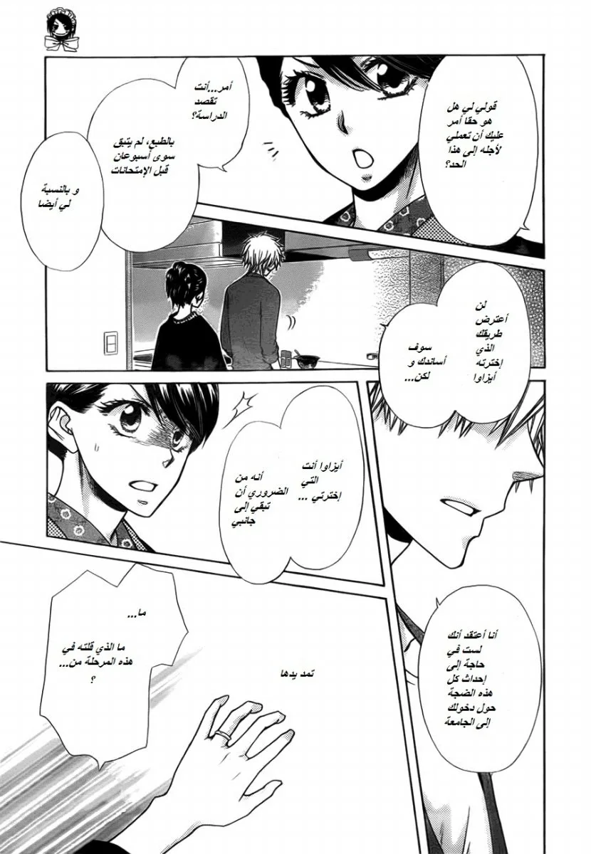 Read Kaichou wa Maid-sama! AR Manga Online