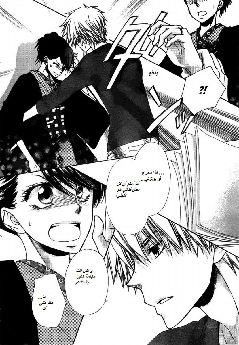 Read Kaichou wa Maid-sama! AR Manga Online