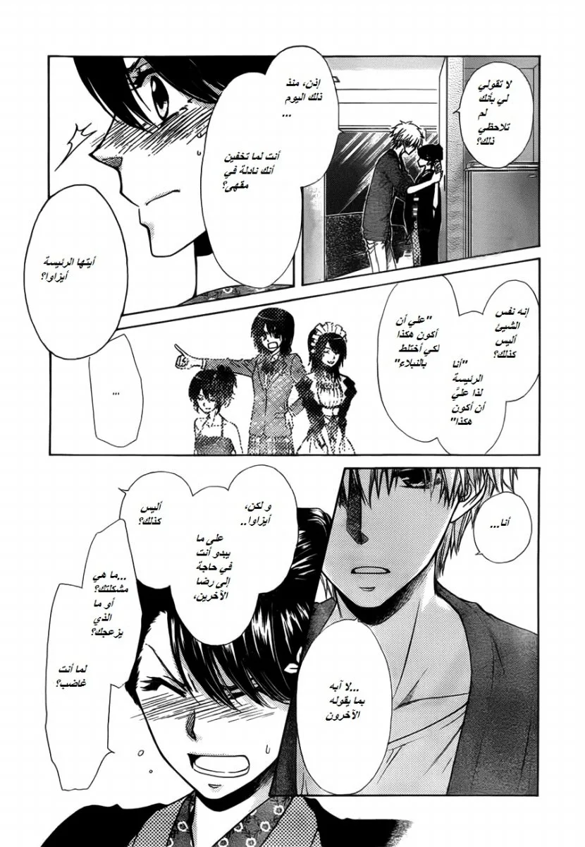 Read Kaichou wa Maid-sama! AR Manga Online