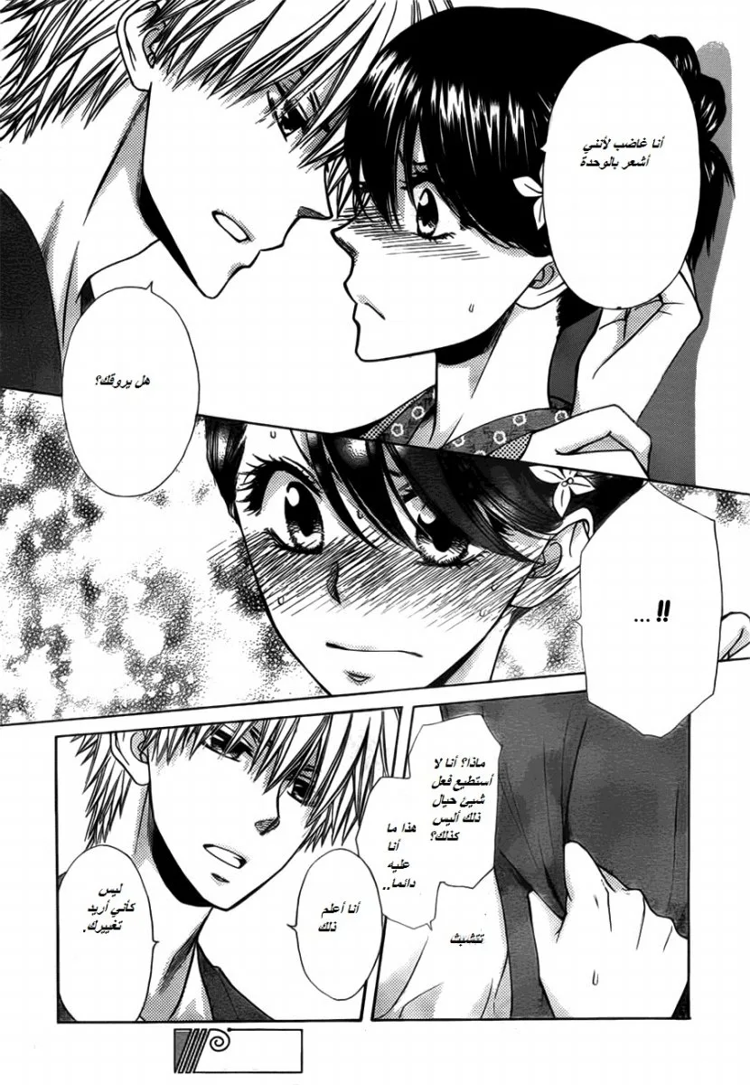 Read Kaichou wa Maid-sama! AR Manga Online