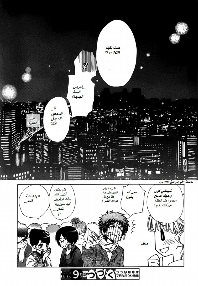 Read Kaichou wa Maid-sama! AR Manga Online