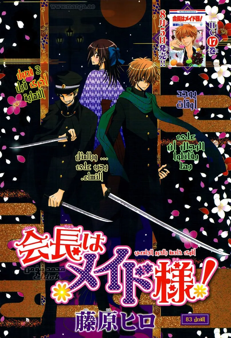 Read Kaichou wa Maid-sama! AR Manga Online