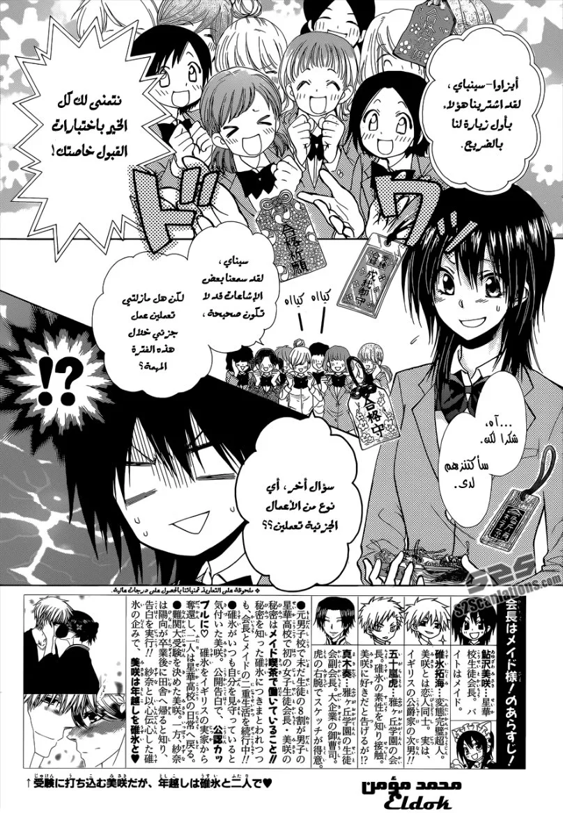 Read Kaichou wa Maid-sama! AR Manga Online