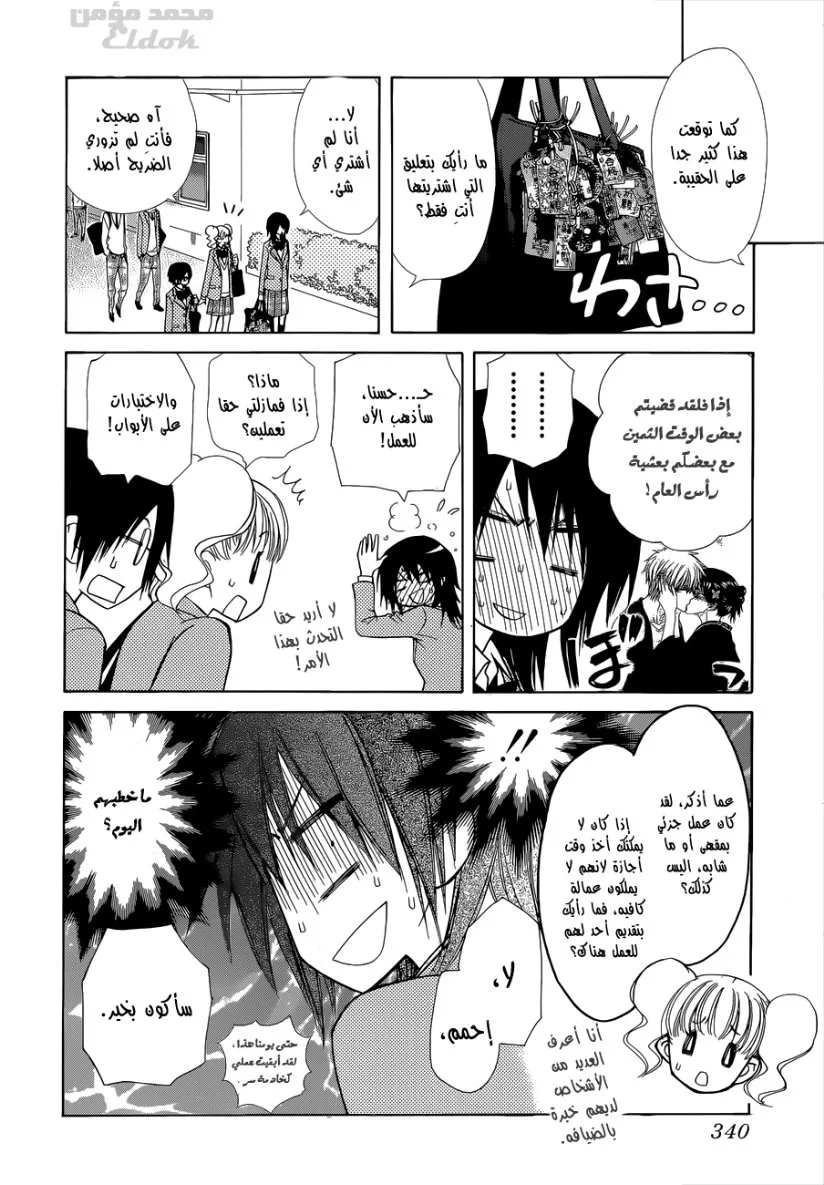 Read Kaichou wa Maid-sama! AR Manga Online