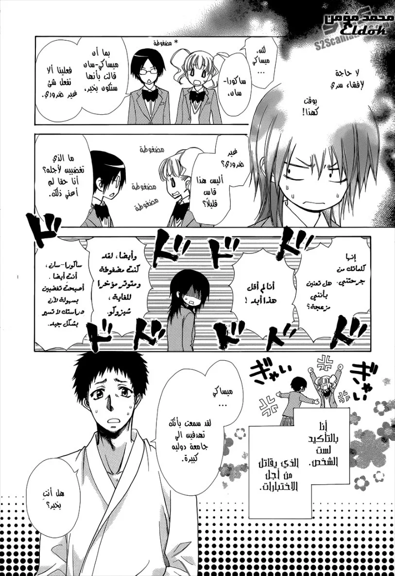 Read Kaichou wa Maid-sama! AR Manga Online