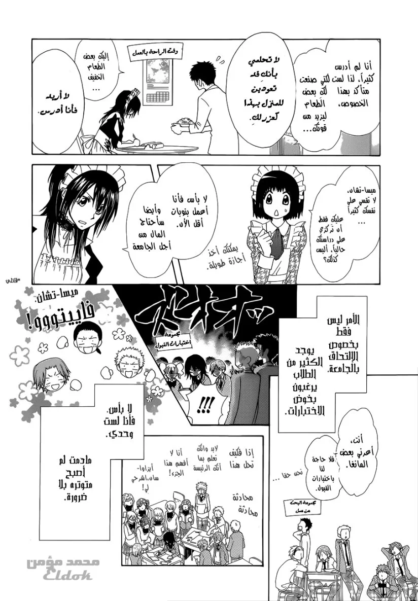 Read Kaichou wa Maid-sama! AR Manga Online