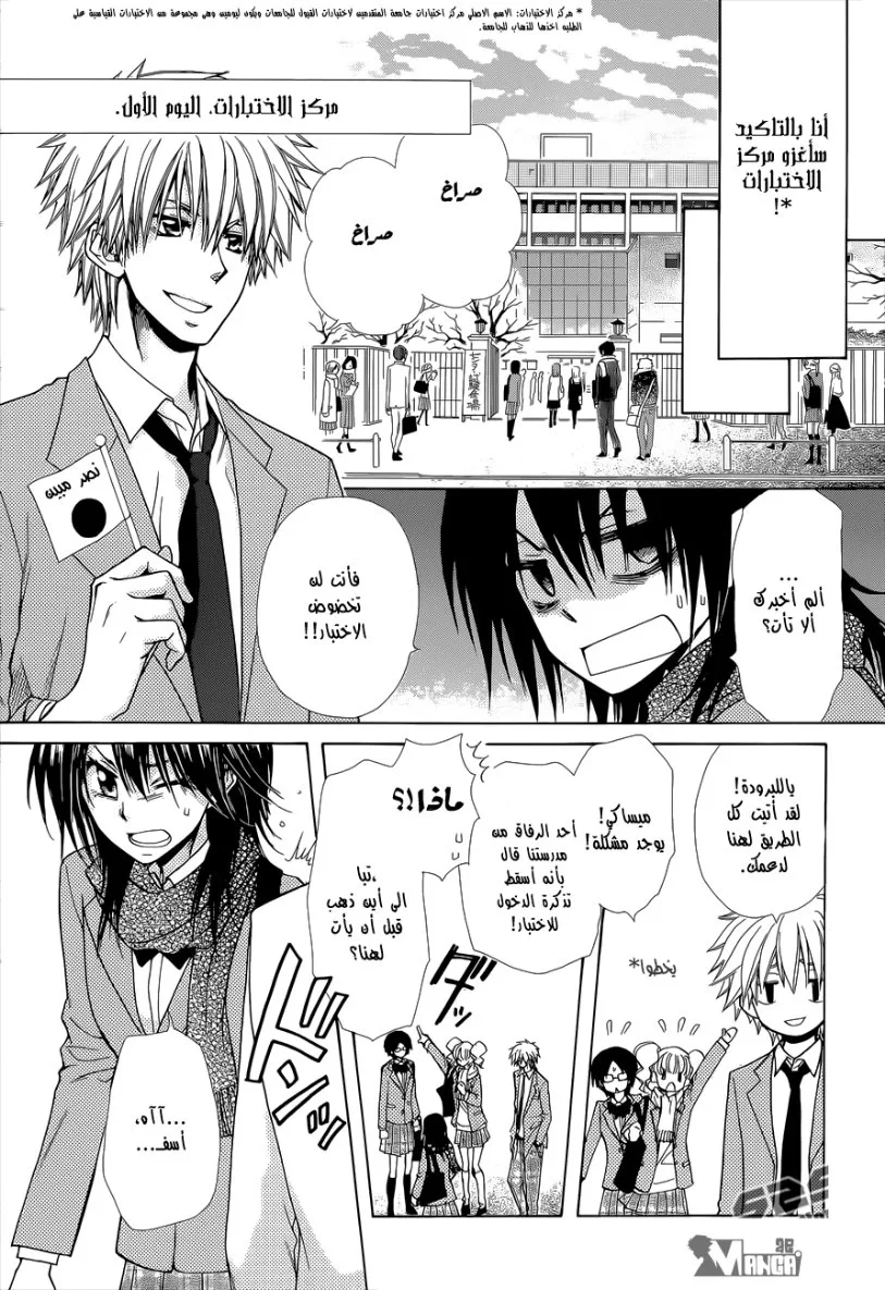 Read Kaichou wa Maid-sama! AR Manga Online