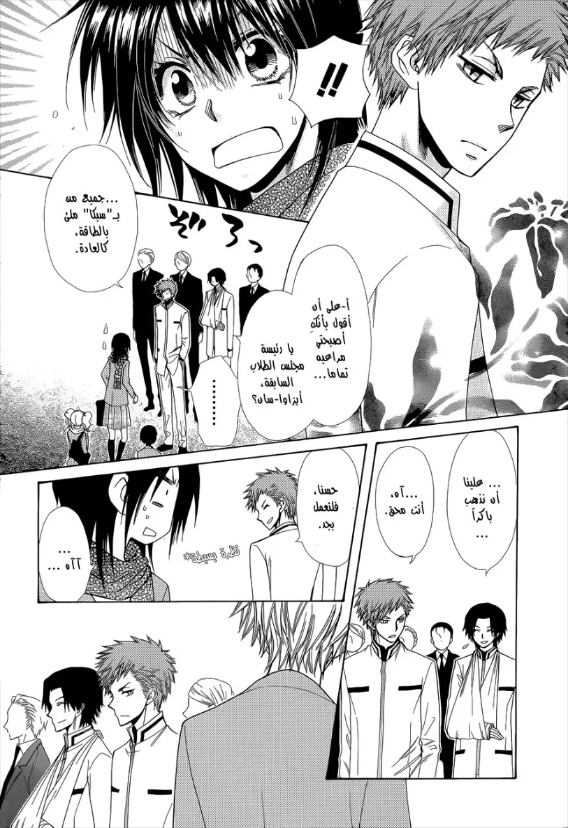 Read Kaichou wa Maid-sama! AR Manga Online