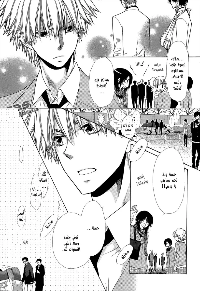 Read Kaichou wa Maid-sama! AR Manga Online