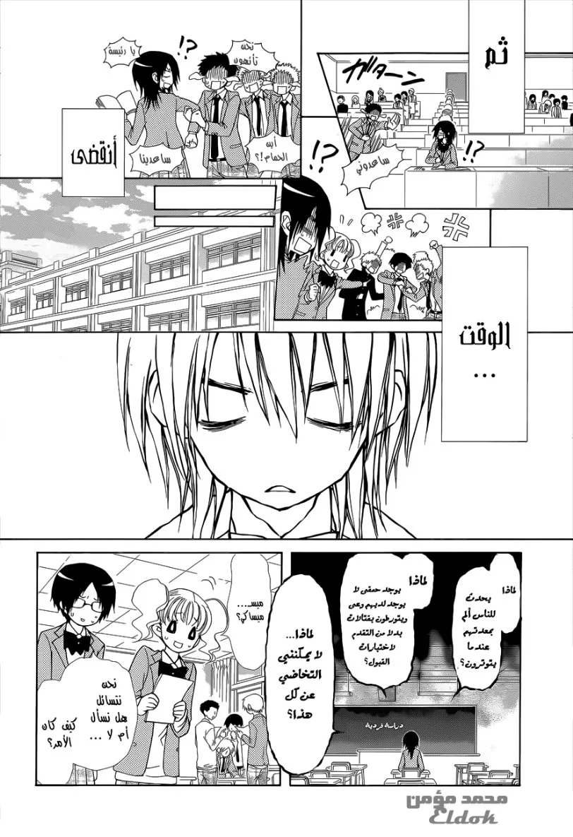 Read Kaichou wa Maid-sama! AR Manga Online