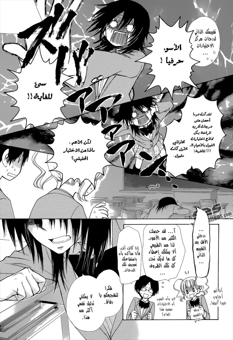 Read Kaichou wa Maid-sama! AR Manga Online