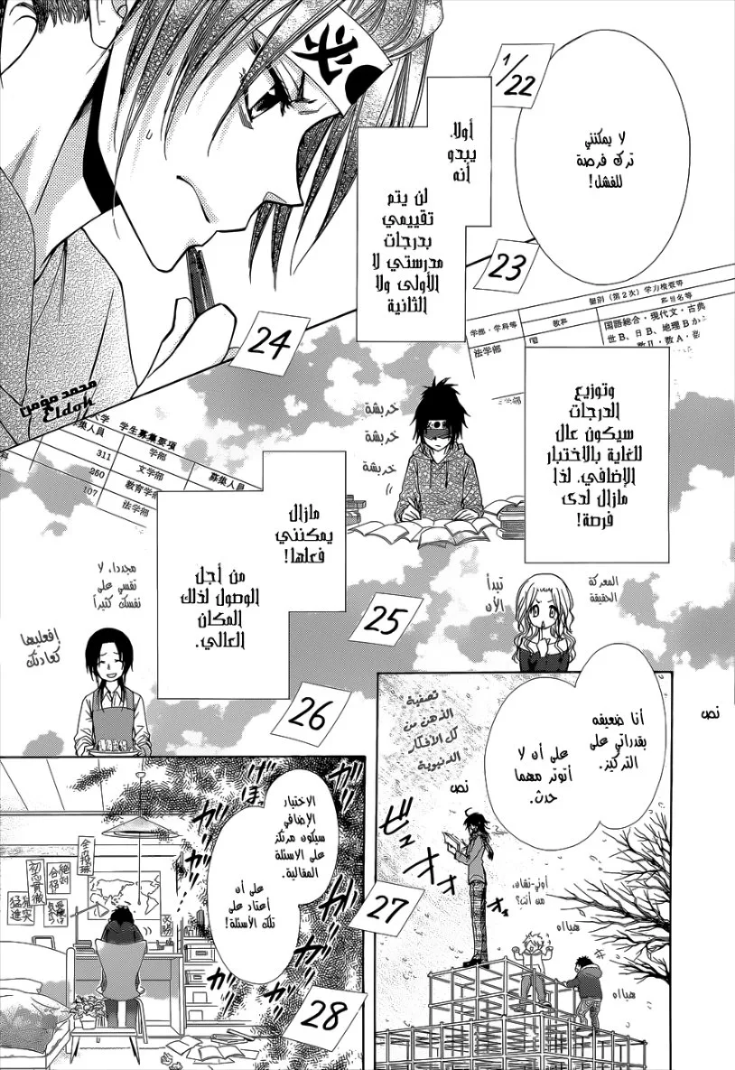 Read Kaichou wa Maid-sama! AR Manga Online