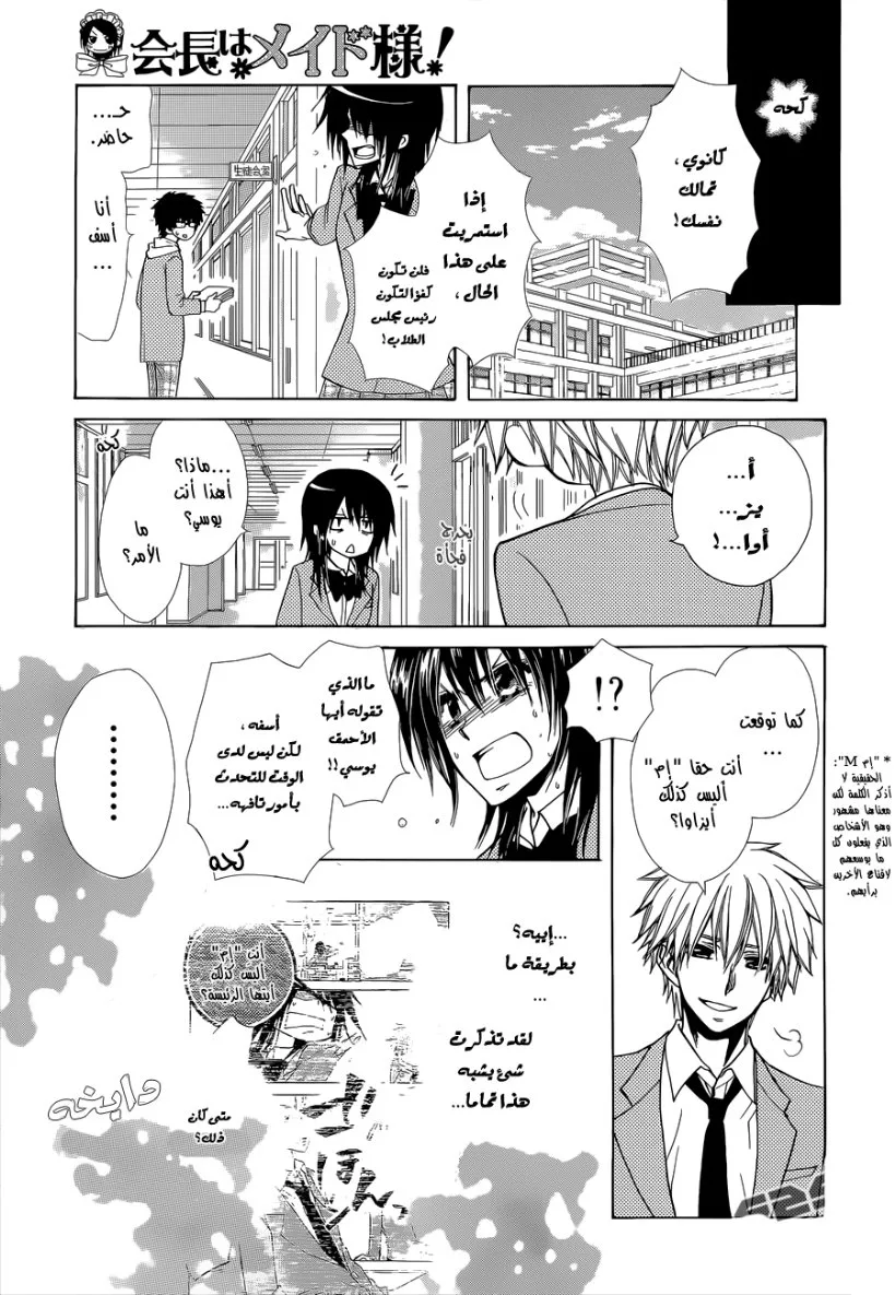 Read Kaichou wa Maid-sama! AR Manga Online