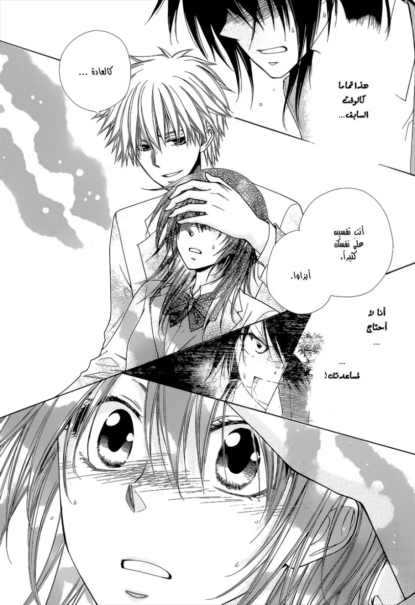 Read Kaichou wa Maid-sama! AR Manga Online