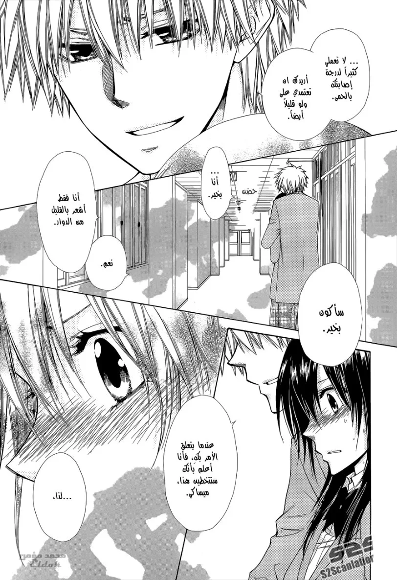 Read Kaichou wa Maid-sama! AR Manga Online