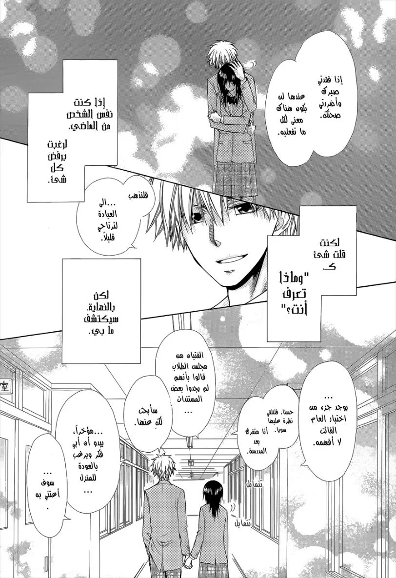 Read Kaichou wa Maid-sama! AR Manga Online