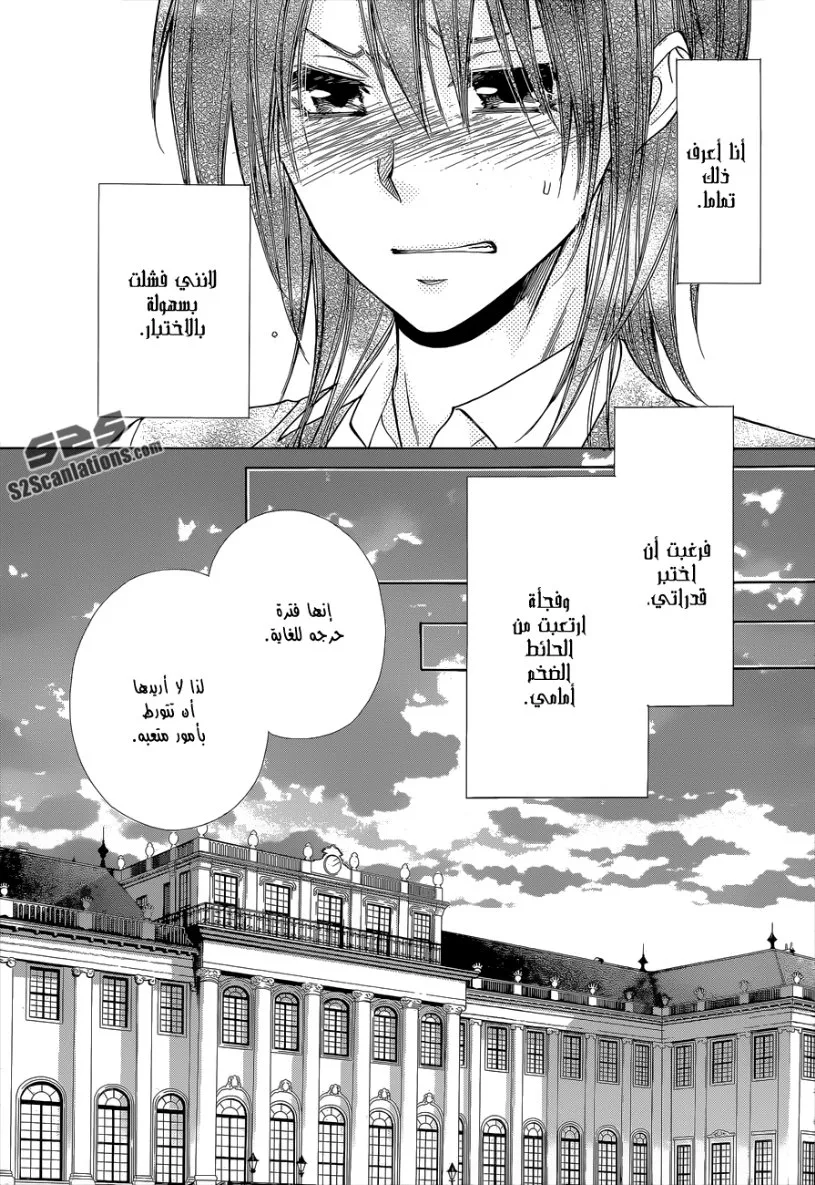 Read Kaichou wa Maid-sama! AR Manga Online