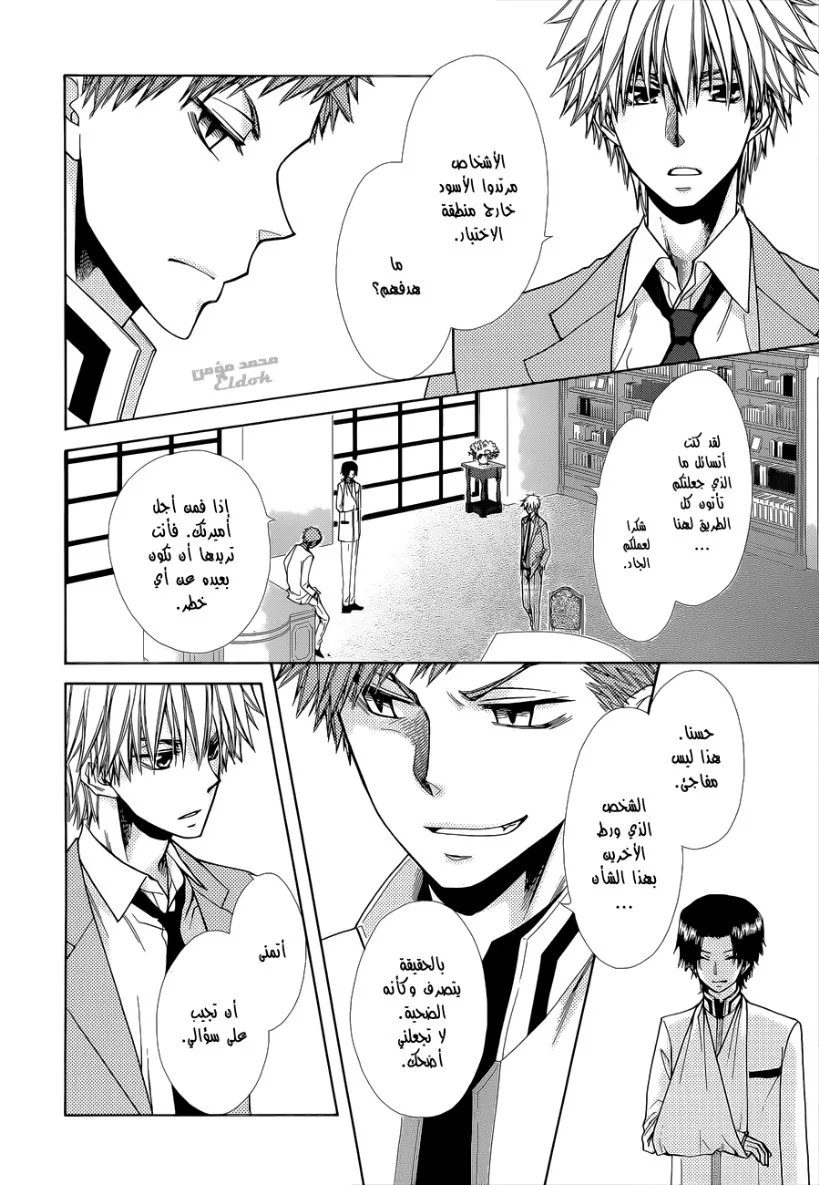 Read Kaichou wa Maid-sama! AR Manga Online