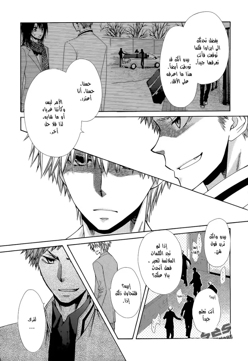 Read Kaichou wa Maid-sama! AR Manga Online